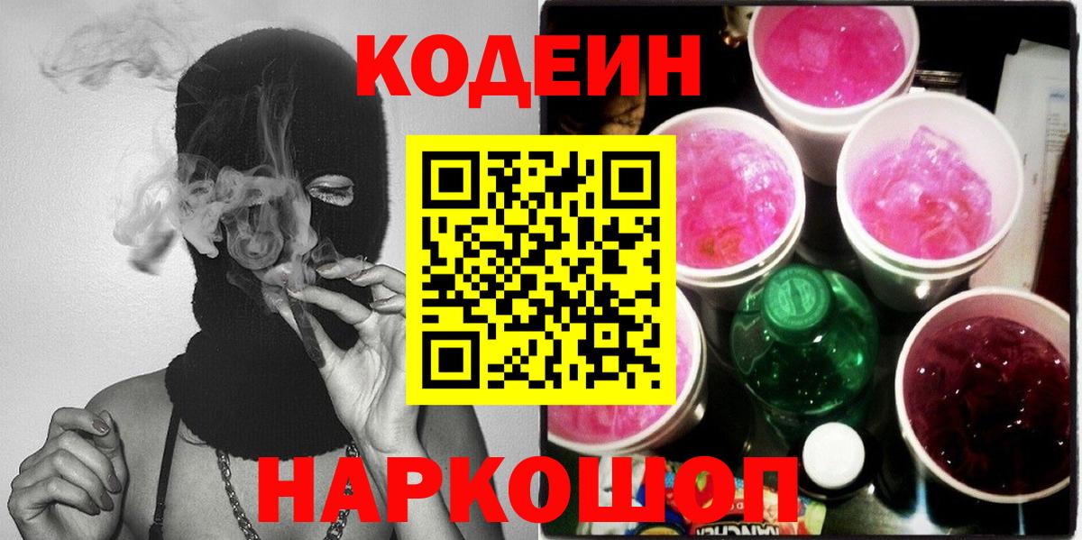 Кодеин Purple Drank Димитровград