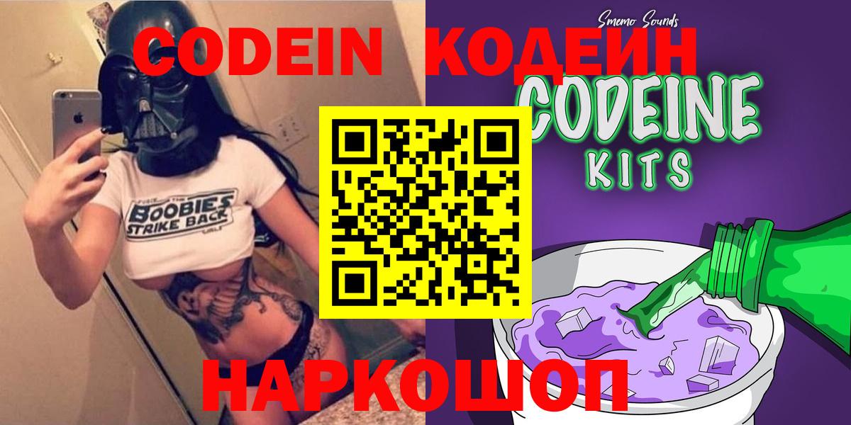 Кодеин напиток Lean (лин)  Вход с VPN  Димитровград  Codein Purple Drank 